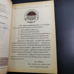 รวมสูตร-กฎ คณิตศาสตร์แผนใหม่ ม.ต้น - ผศ.เลิศ สิทธิโกศล รูปที่ 9