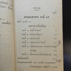 ประชุมพงศาวดาร เล่ม 12 รูปที่ 8