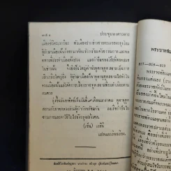 ประชุมพงศาวดาร เล่ม 12 รูปที่ 12