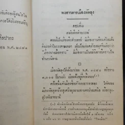 ประชุมพงศาวดาร เล่ม 12 รูปที่ 11