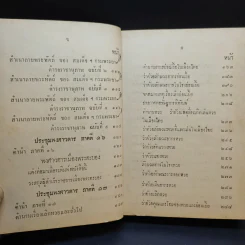 ประชุมพงศาวดาร เล่ม 12 รูปที่ 9