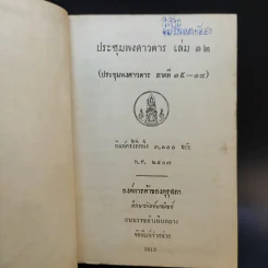 ประชุมพงศาวดาร เล่ม 12 รูปที่ 7