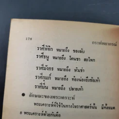 ตำรากราฟพยากรณ์ - ญาณทิพย์ รูปที่ 16