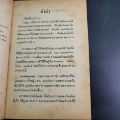 ตำรากราฟพยากรณ์ - ญาณทิพย์ รูปที่ 9