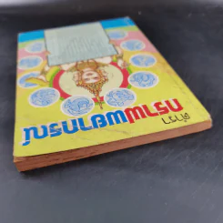 ตำรากราฟพยากรณ์ - ญาณทิพย์ รูปที่ 6
