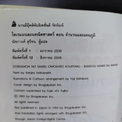 โดเรมอนสอนคณิตศาสตร์ จำนวนและแผนภูมิ รูปที่ 9