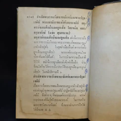 ประชุมพงศาวดาร เล่ม 46 ทำเนียบข้าราชการนครศรีธรรมราช ครั้งรัชกาลที่ 2 รูปที่ 14