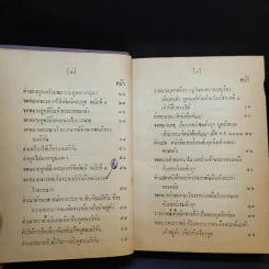 ประชุมพงศาวดาร เล่ม 35 ทูตฝรั่งสมัยกรุงรัตนโกสินทร์ รูปที่ 8