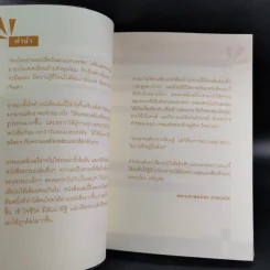 ธรรมะ Delivery 1 - พระมหาสมปอง ตาลปุตโต รูปที่ 11