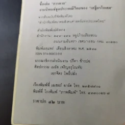 ประเพณีเกี่ยวกับชีวิต การตาย - เสฐียรโกเศศ รูปที่ 7