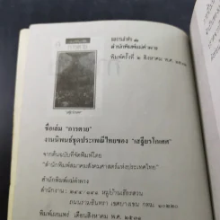 ประเพณีเกี่ยวกับชีวิต การตาย - เสฐียรโกเศศ รูปที่ 8