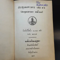 ประชุมพงศาวดาร เล่ม 16 รูปที่ 8