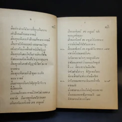 ประชุมพงศาวดาร เล่ม 16 รูปที่ 11