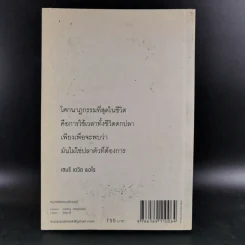 ทำเต็มที่แต่ไม่ซีเรียส - พระไพศาล วิสาโล รูปที่ 2