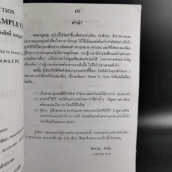 Dictionary in Action English-Thai By Example Usage (3 In 1) - สำราญ คำยิ่ง รูปที่ 11