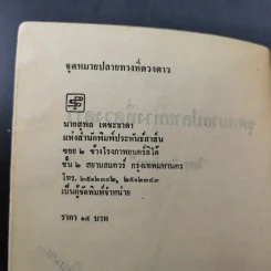 จุดหมายปลายทางที่ดวงดาว - มนันยา รูปที่ 8