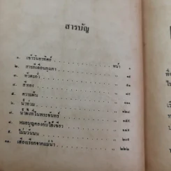 สวนสัตว์ - สุวรรณี สุคนธา รูปที่ 9