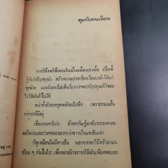 คดียกล้อ - ณรงค์ นิติจันทร์ รูปที่ 9