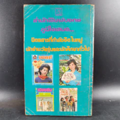 คดียกล้อ - ณรงค์ นิติจันทร์ รูปที่ 2