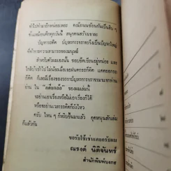 คดียกล้อ - ณรงค์ นิติจันทร์ รูปที่ 10