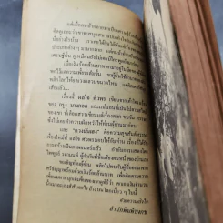 ดวงมันเฮง - ดลใจ ศิวพร รูปที่ 10