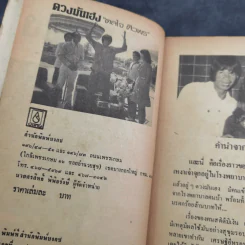 ดวงมันเฮง - ดลใจ ศิวพร รูปที่ 8