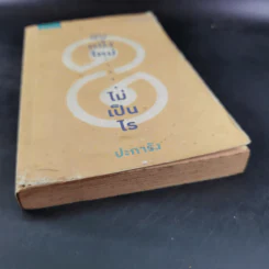 นับหนึ่งใหม่ ไม่เป็นไร - ปะการัง รูปที่ 5