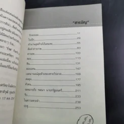 ตำนานสุดท้ายไอ้มดแดง - ชาติวุฒิ บุณยรักษ์ รูปที่ 9