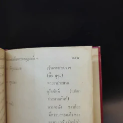จดหมายเหตุประพาสหัวเมืองปักษ์ใต้ ร.ศ.128 รูปที่ 11