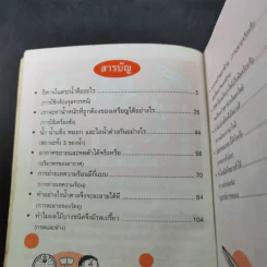 โดเรมอนสอนวิทยาศาสตร์ ถาม-ตอบ ปัญหาวิทยาศาสตร์ รูปที่ 9
