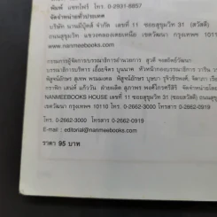 โดเรมอนสอนวิทยาศาสตร์ ถาม-ตอบ ปัญหาวิทยาศาสตร์ รูปที่ 15