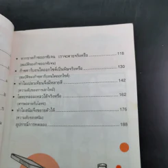 โดเรมอนสอนวิทยาศาสตร์ ถาม-ตอบ ปัญหาวิทยาศาสตร์ รูปที่ 10