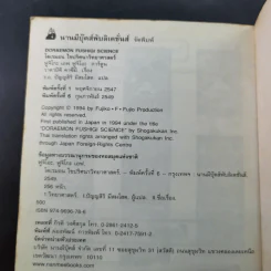 โดเรมอนไขปริศนาวิทยาศาสตร์ รูปที่ 15