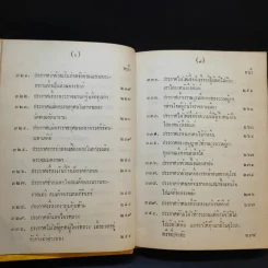 ประชุมประกาศรัชกาลที่ 4 พ.ศ.2408-2411 รูปที่ 12