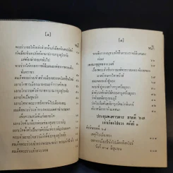 ประชุมพงศาวดาร เล่ม 41 จดหมายเหตุรายวันทัพสมัยกรุงธนบุรี เล่าเรื่องไปชวา ครั้งที่ 3 รูปที่ 12