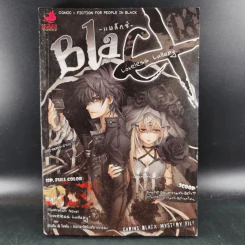 Blacx แบล็กซ์ เล่ม 3