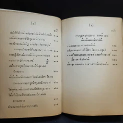 ประชุมพงศาวดาร เล่ม 43 เรื่องเกี่ยวกับกรุงเก่า (ตอนที่ 1) รูปที่ 11