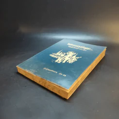 ประชุมพงศาวดาร เล่ม 39 พงศาวดารกรุงศรีอยุธยา (ต่อ) รูปที่ 7