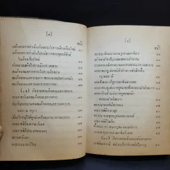 ประชุมพงศาวดาร เล่ม 39 พงศาวดารกรุงศรีอยุธยา (ต่อ) รูปที่ 11