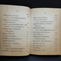 ประชุมพงศาวดาร เล่ม 39 พงศาวดารกรุงศรีอยุธยา (ต่อ) รูปที่ 12