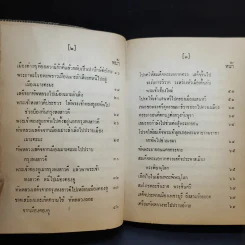 ประชุมพงศาวดาร เล่ม 39 พงศาวดารกรุงศรีอยุธยา (ต่อ) รูปที่ 10
