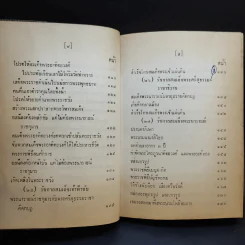 ประชุมพงศาวดาร เล่ม 39 พงศาวดารกรุงศรีอยุธยา (ต่อ) รูปที่ 13
