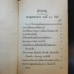 ประชุมพงศาวดาร เล่ม 39 พงศาวดารกรุงศรีอยุธยา (ต่อ) รูปที่ 9