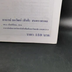 คณิตศาสตร์ ช่วงชั้นที่ 4 (ม.4-6) เล่ม 5 สำหรับชั้นม.6 รูปที่ 9