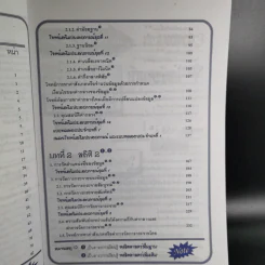 คณิตศาสตร์ ช่วงชั้นที่ 4 (ม.4-6) เล่ม 5 สำหรับชั้นม.6 รูปที่ 12
