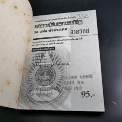 สถาบันราชภัฏ 36 แห่งทั่วประเทศ สายวิทย์ รูปที่ 8