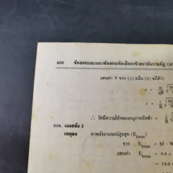 สถาบันราชภัฏ 36 แห่งทั่วประเทศ สายวิทย์ รูปที่ 15