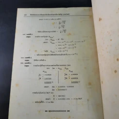 สถาบันราชภัฏ 36 แห่งทั่วประเทศ สายวิทย์ รูปที่ 14