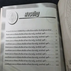 สถาบันราชภัฏ 36 แห่งทั่วประเทศ สายวิทย์ รูปที่ 11
