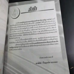 สถาบันราชภัฏ 36 แห่งทั่วประเทศ สายวิทย์ รูปที่ 10